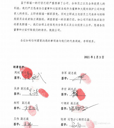 瑞幸咖啡被曝多位高管發聯名信要求罷免現任董事長郭瑾一