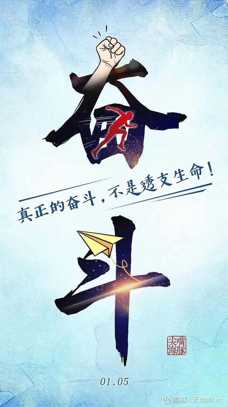 幸福是奋斗出来的加油