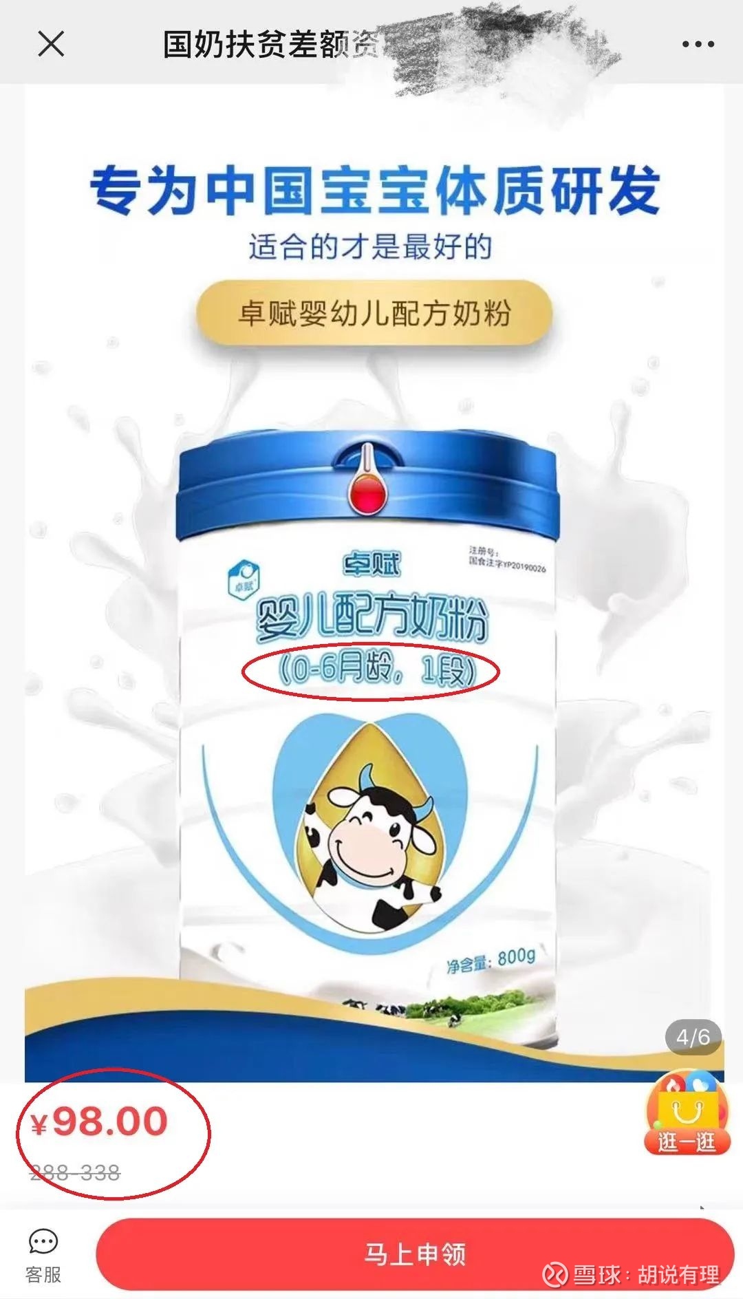 曾经问题频发,卓赋奶粉如何成了"国奶"?