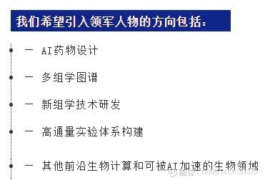 百图生科 扩军备战 启动两大百万年薪人才招募计划抢夺 生物 技术 Ai 人才昨日 由李彦宏牵头发起的生命科学平台公司百图生科 Biomap 官方宣布两项领军人才招募计划