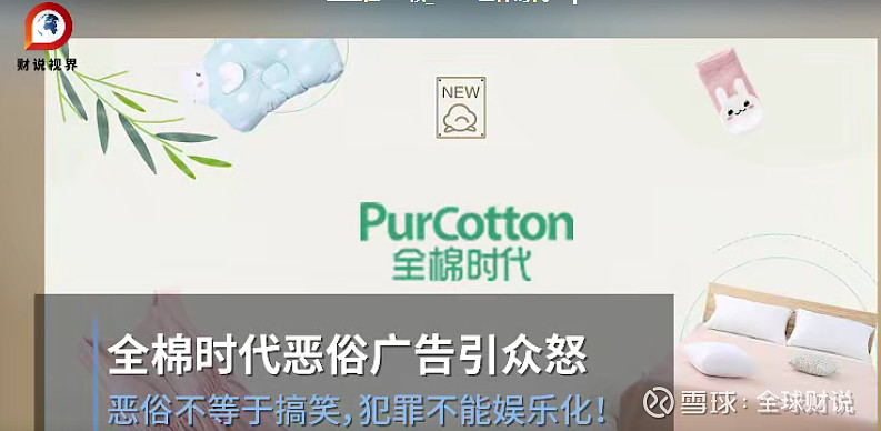 稳健医疗旗下全棉时代恶俗广告引众怒借助口罩概念业绩能否维持