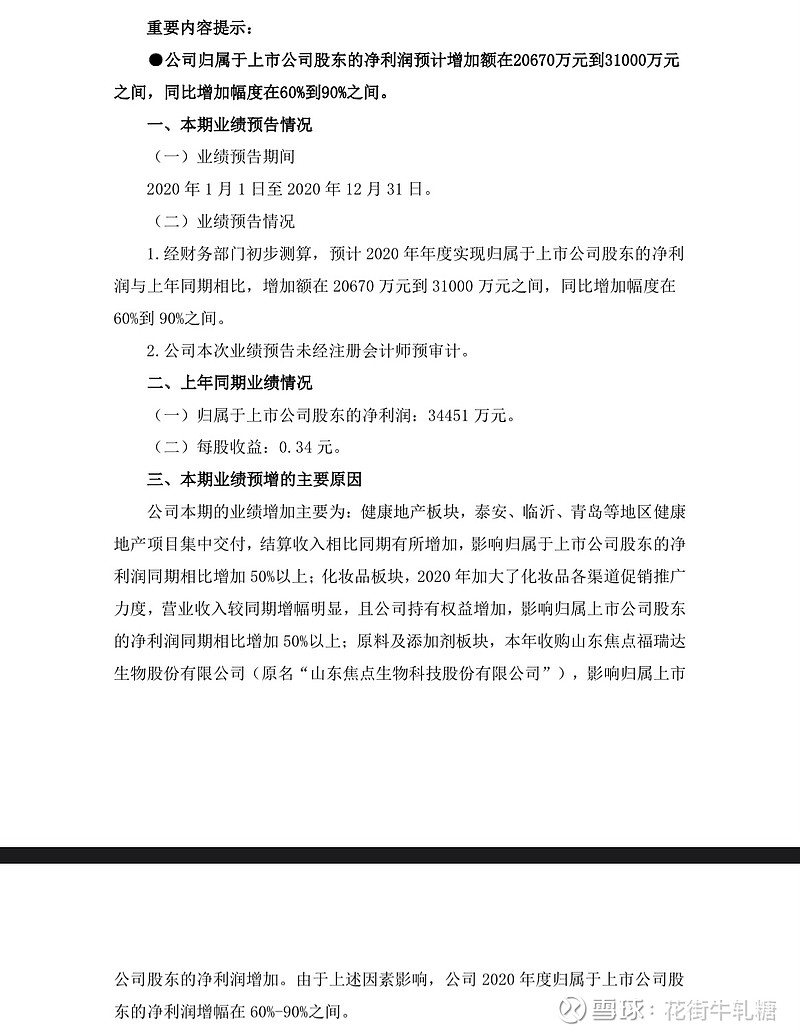 不用按计算器也知道鲁商发展是被低估的巴菲特说 走过来一个300斤的胖子 不用称你也知道他很胖 鲁商发展 Sh 我认为不用按计算 器也知道被低