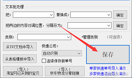 如何批量查詢壹米滴答多個單號的物流信息保存