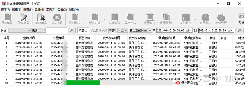 如何批量查詢壹米滴答多個單號的物流信息保存