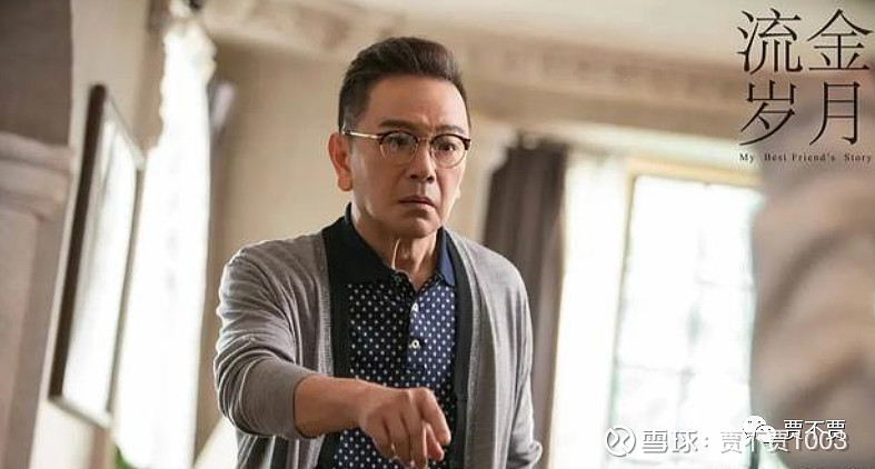 《流金岁月》蒋先生投资的4宗罪 最近一直在看《流金岁月》这部电视剧