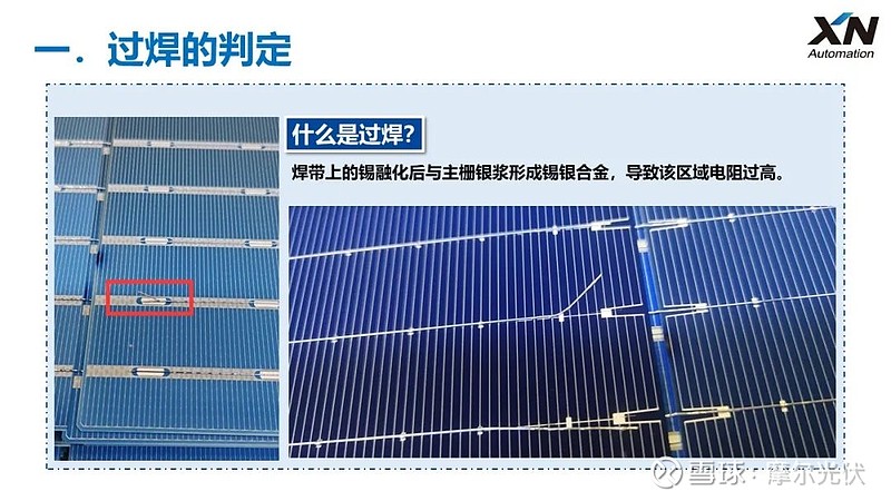 虚焊,过焊原因及处理 来源:小牛自动化学院以chn40串焊机为例,小牛