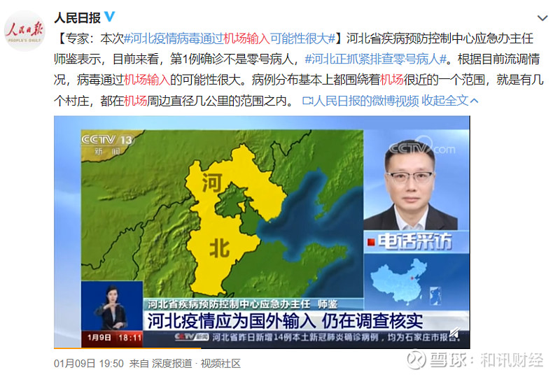 紧急扩散河北新增4613含6月大女婴新娘多是一家人疫情源头是这里专家