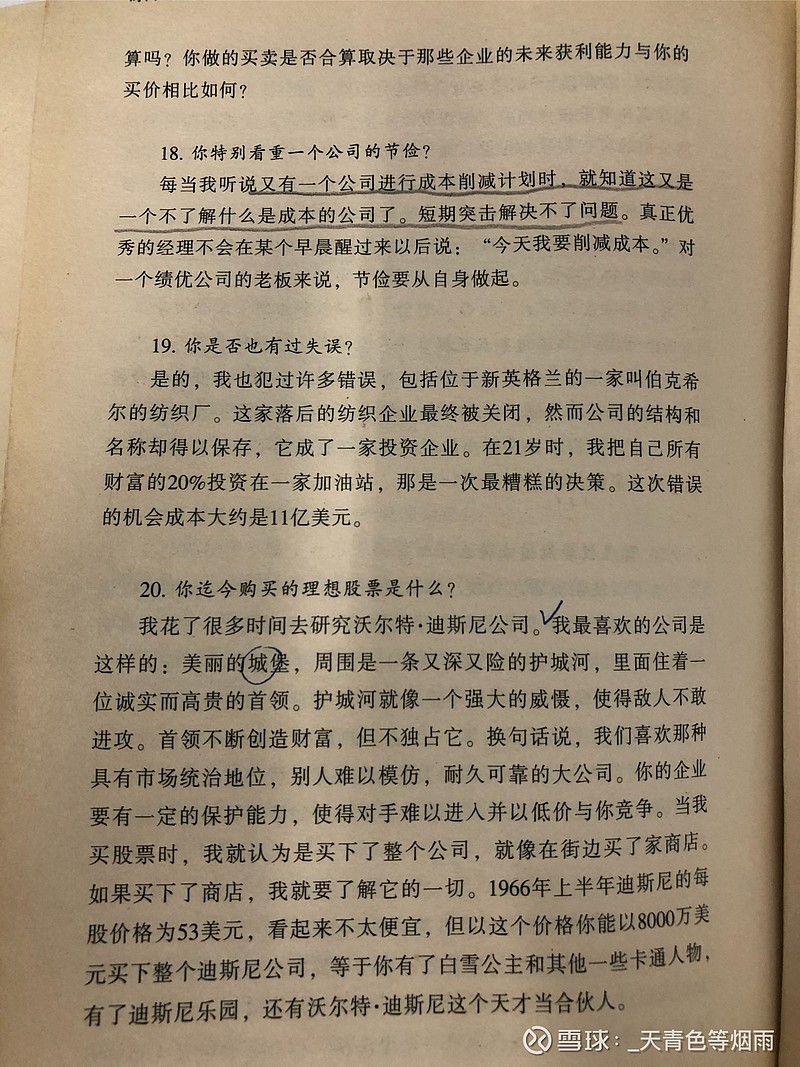 投资的秘诀 沃伦 巴菲特访谈录最简单朴素的认知 虽然之前看到过很多 但每每读都有新的认知 都是那种最简单最深层次的认知 记录下来 有时间再读