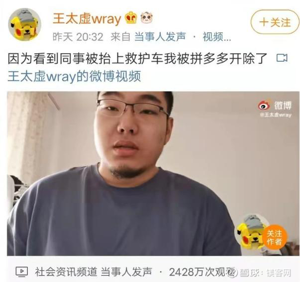 拼多多員工在脈脈匿名發貼後被辭退是誰在窺探個人隱私