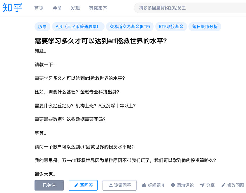 需要学习多久才可以达到etf拯救世界的水平 逛知乎的时候 遇到了这个问题 当时我就很感兴趣 想和大家聊聊这个话题 其实我是很晚才知道e大的 也是因为且慢当时找我上