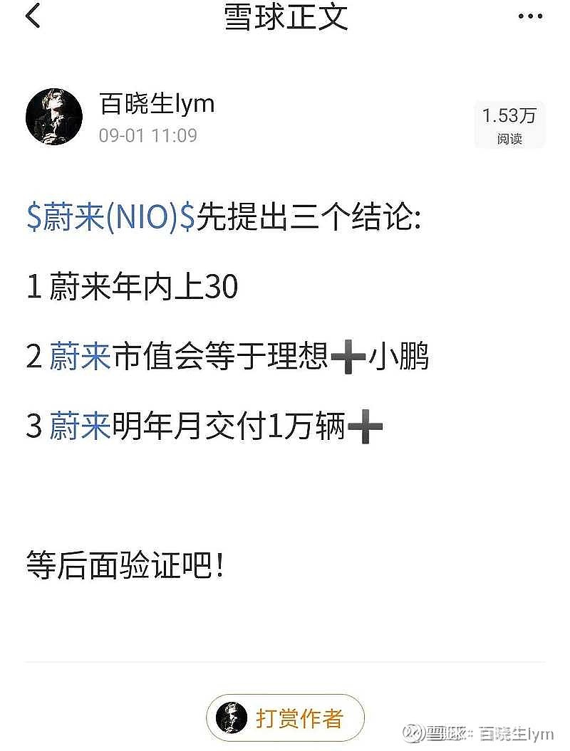 蔚来(NIO)$都千亿市值了，还听到大部分人说第二个乐视，PPT企业。这些人真的脑袋装在自己的头上么？你想一想以前这些...