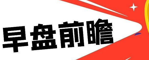 首份年报高送转出炉多股业绩超预期