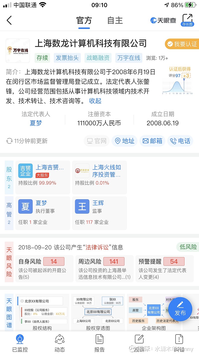 上海数龙”，一个是盛趣控股的上海数龙科技有限公司，一个是王佶个人控股的上海数龙计算机科技有限公司，即王佶体系外资本...