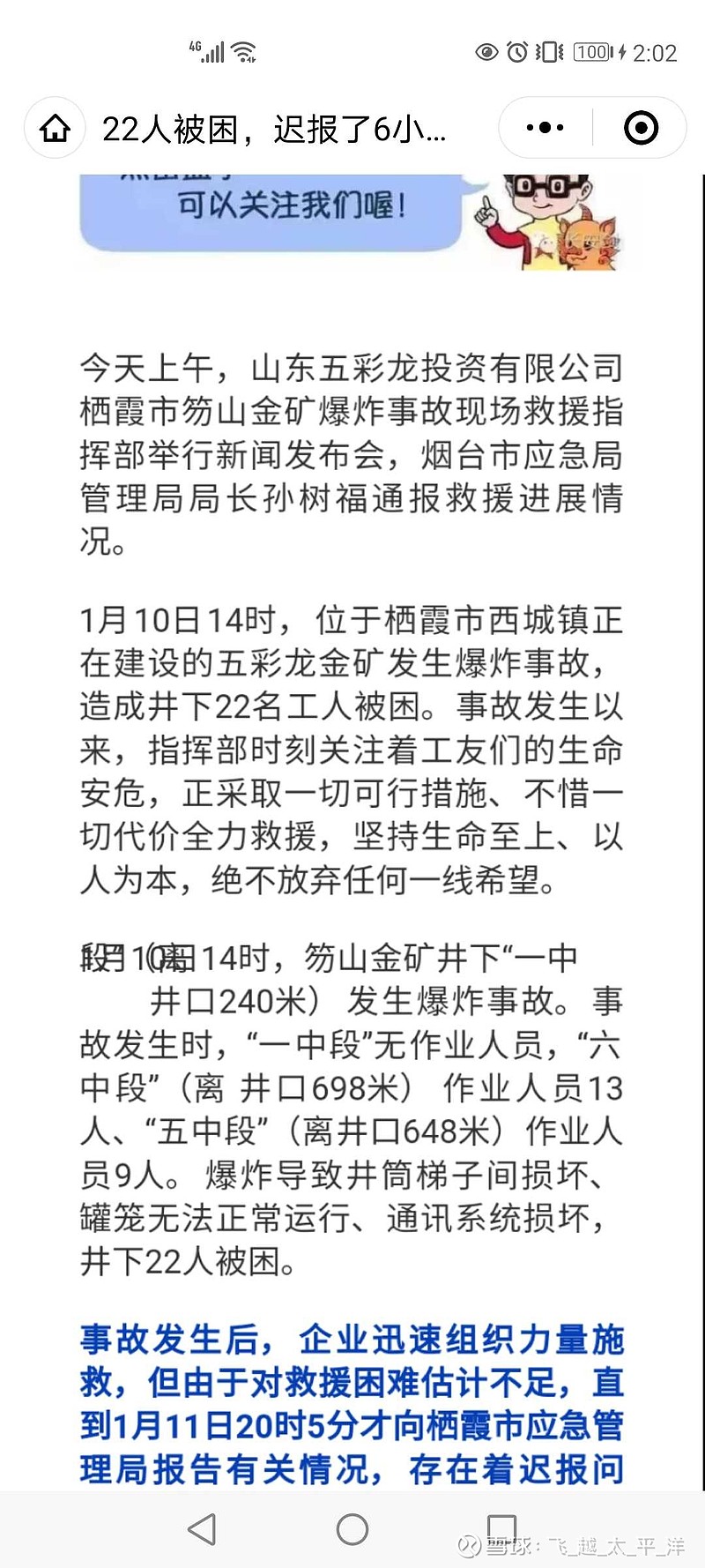 山东在建金矿发生矿难了。