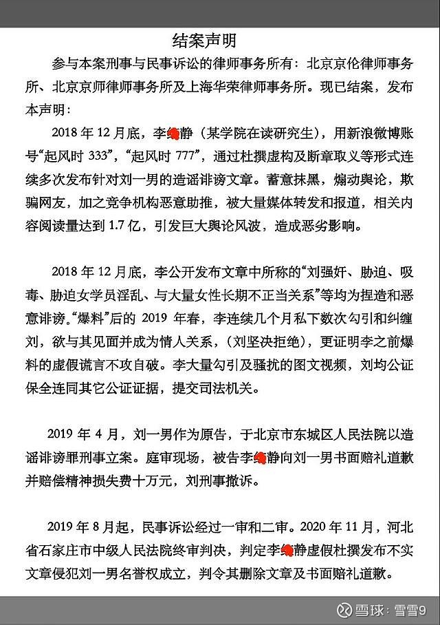 刘一男名誉侵权案胜诉 (考研名师刘一男名誉侵权案胜诉) 2018年12月底,河北某学院在读研究生李某静,利用其新浪微博账号