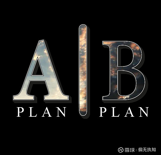 永远都不愿被执行的planb止损