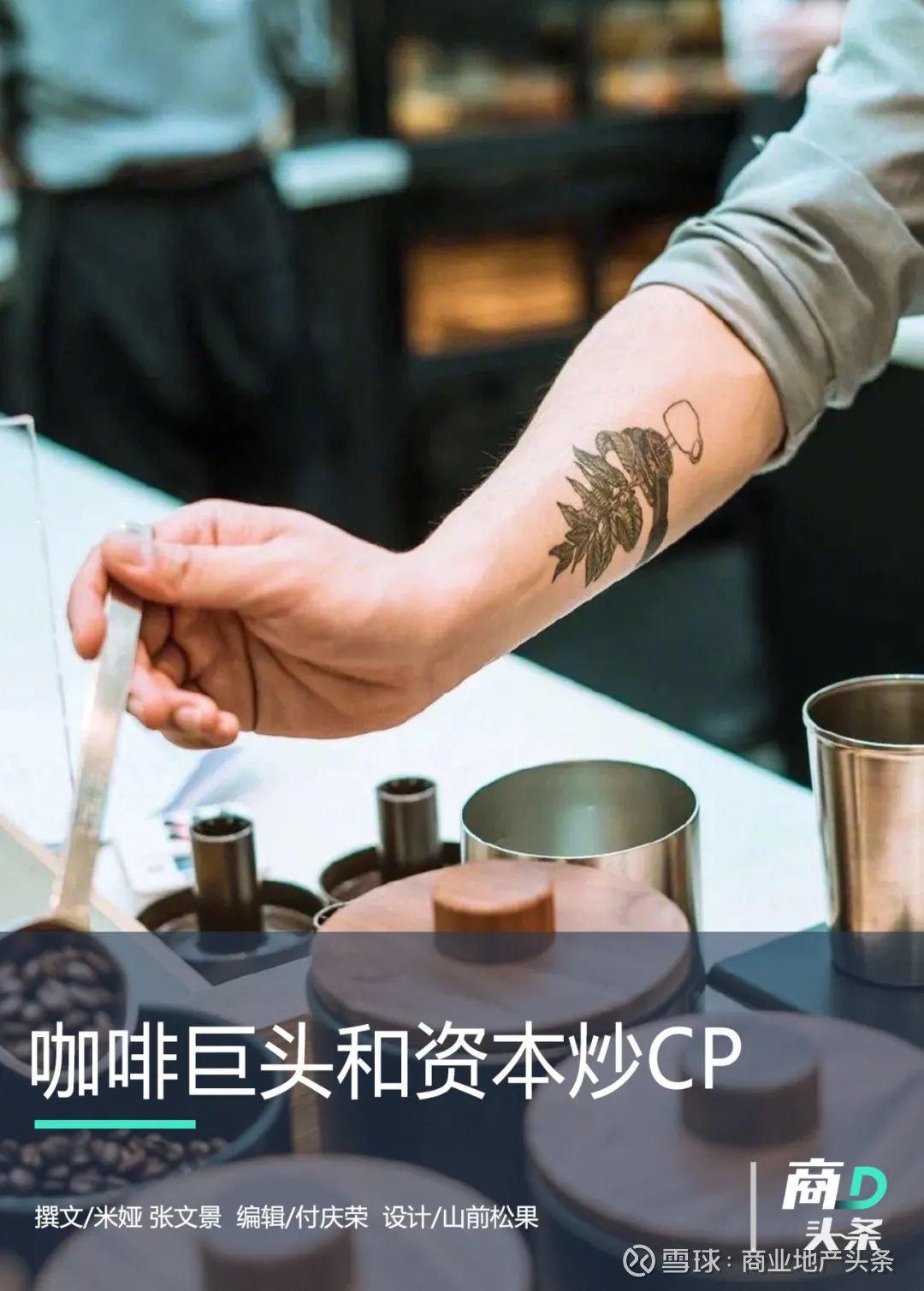 和咖啡巨头炒cp 这一回资本终于弱势了 排版 Momo 头图来源 星巴克官方微博图表制作 张文景数据支持 赢商大数据