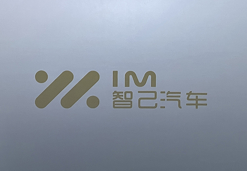 "im智己"中的"智己",取自《周易系辞上》"知周
