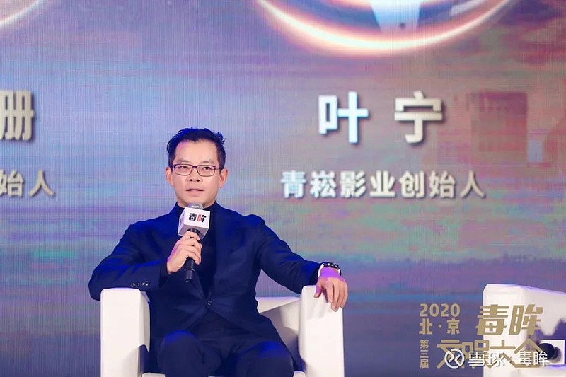 专访叶宁:电影产业人不能做温室花朵 文 | 张颖编辑 | 赵普通叶宁在2020年7月创办了青崧影业,开始了新的电影征程。在此之前,他已经在电影 ...