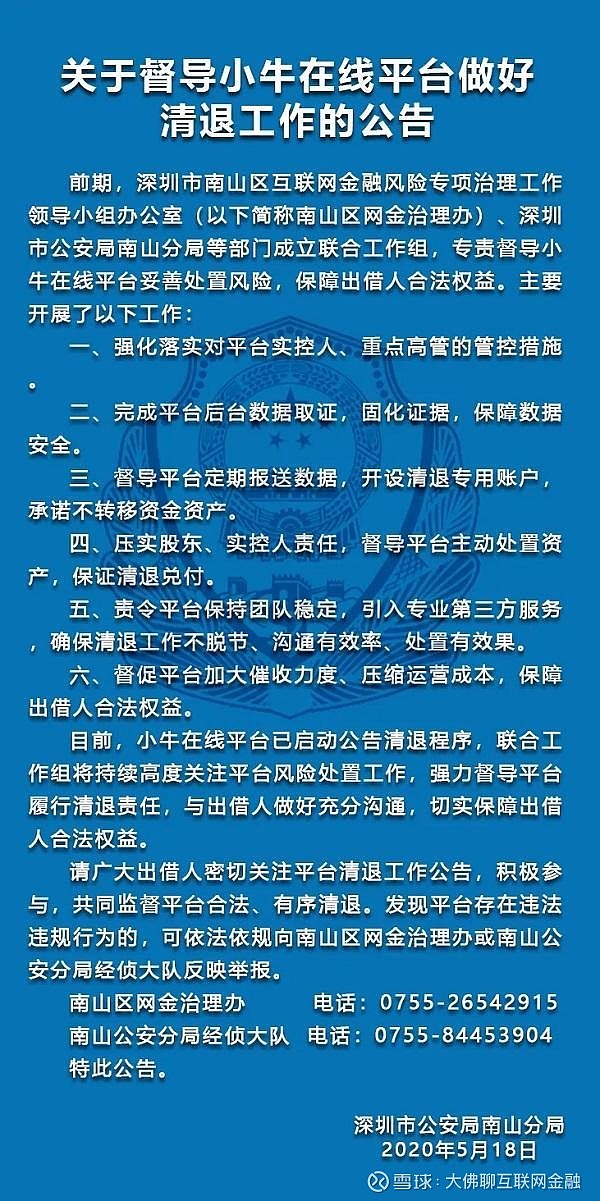 藍底公告正式發佈. 2021年1月8日涉嫌非吸立案.