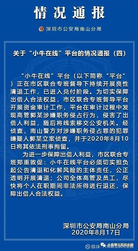 蓝底公告正式发布. 2021年1月8日涉嫌非吸立案.