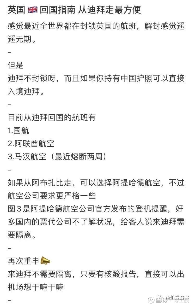 中英断航 我能转机回国吗 中英继续停航的消息 大家都知道了 虽然直飞没戏了 但转机的途径还没有完全关闭 鉴于很多读者最近问到 这个曲线回国的方法