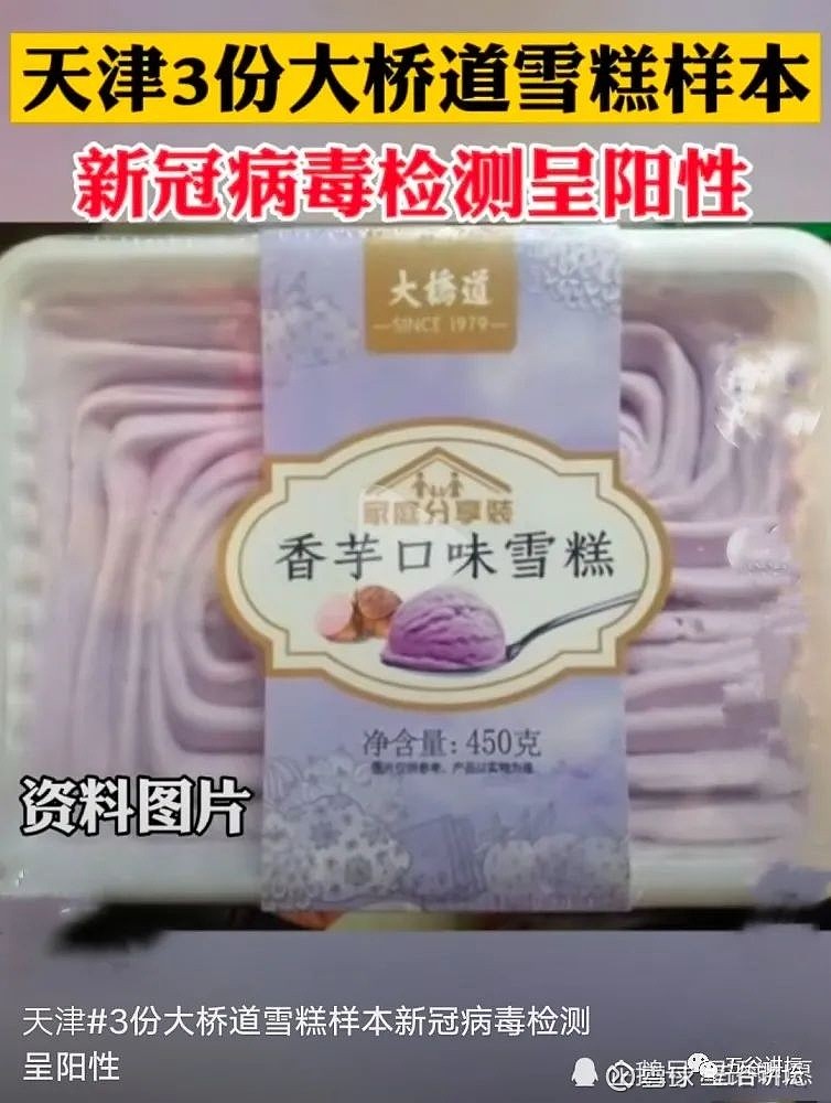 用了新西兰奶粉和乌克兰乳清粉天津雪糕检出新冠病毒