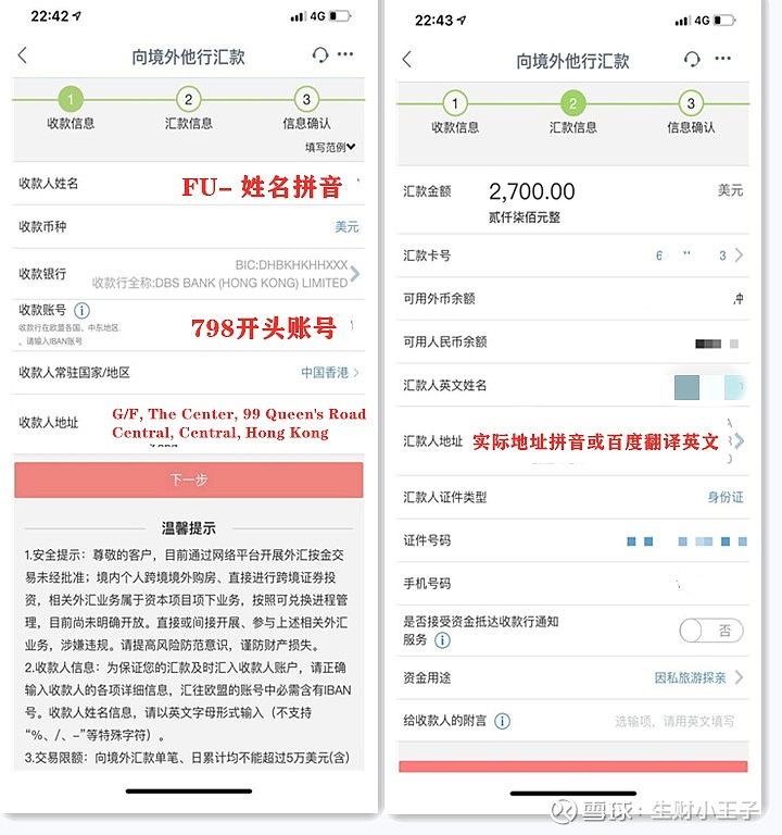 2021年富途牛牛app大陸工商銀行卡入金最新教程