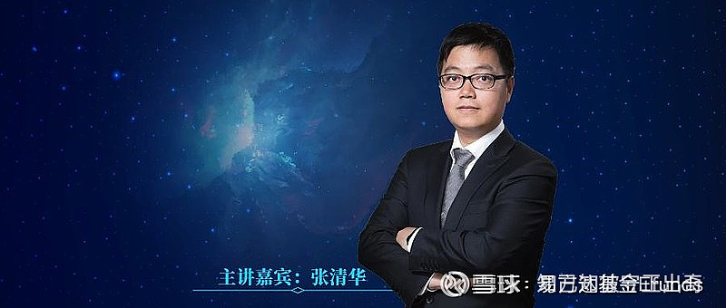 【易方达张清华】固收的王者 隐藏的股票高手 #打不过基金就加入它