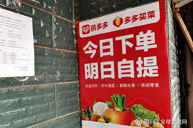 【拼多多买菜进击一线城市】