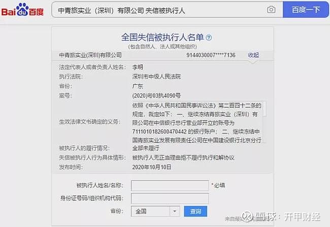 朋友圈现中青旅旗下现金贷广告 两股东竟均为 老赖 探长读财注意到 今日中青旅集团旗下贷款平台中青旅金服在微信朋友圈投放借钱广告 在此之前 线上旅游平台携程旅行