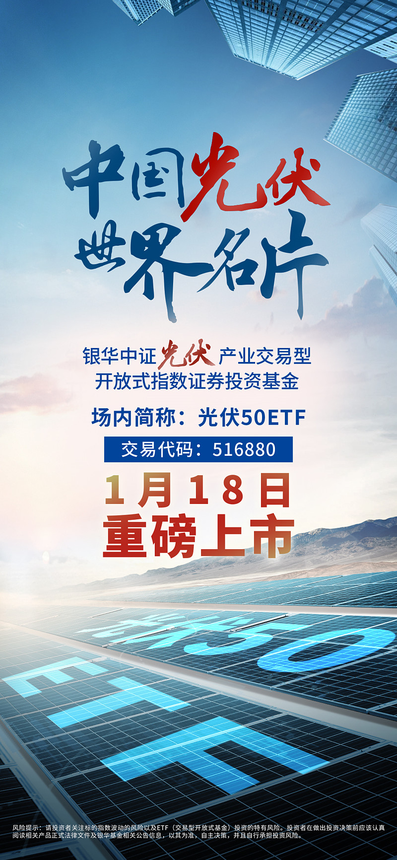光伏50etf盛大上市516880