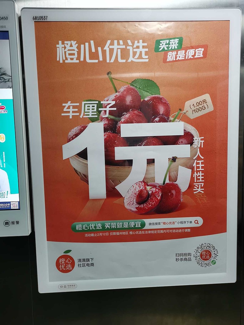 $永辉超市(sh601933)$ 电梯轿厢里的广告,滴滴看来无视国家的"九不得"