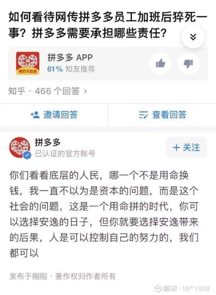 那家扬言要员工以命换钱的公司 居然拿到了企业社会责任杰出奖为拼多多买菜的女孩 润肺 在去年岁末的猝死 引来了互联网上一轮又一轮的声讨 尤其是事后被pdd辩解为供应商员工所为