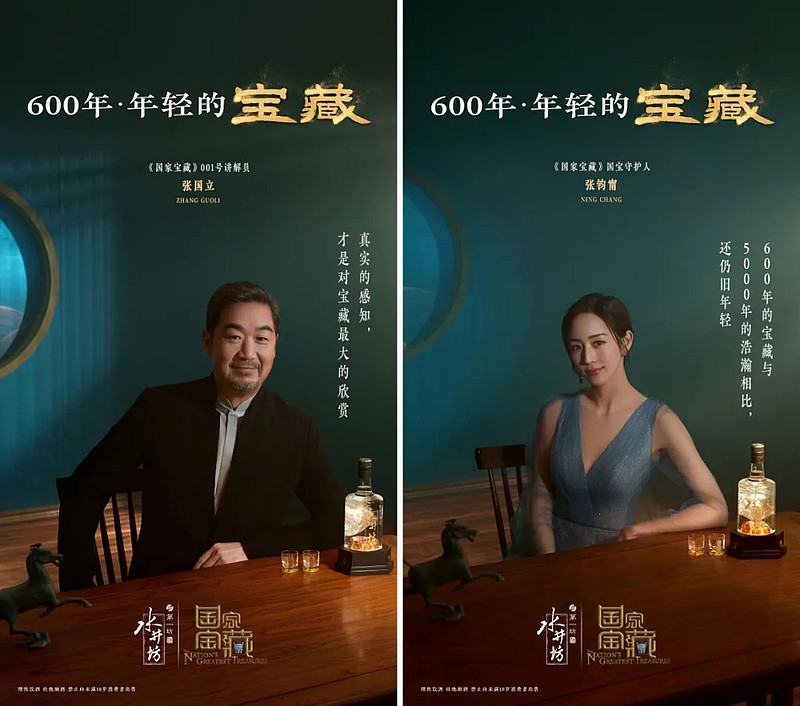 年轻的"宝藏",水井坊的"高端"故事