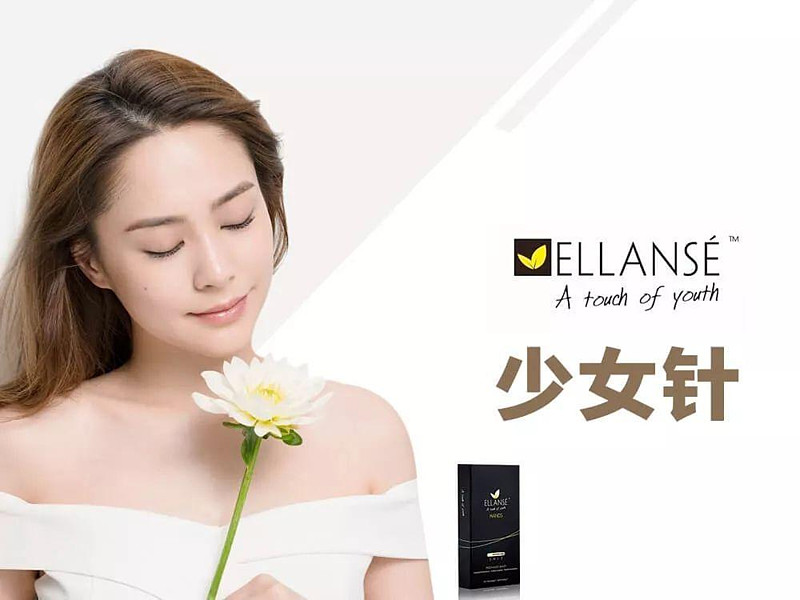 华东医药少女针ellansé03有望今年4月获批上市