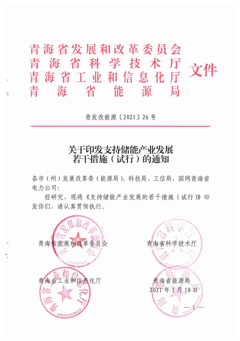 在2020年举办的第二十一届青海绿色发展投资贸易洽谈会上,青海方面与