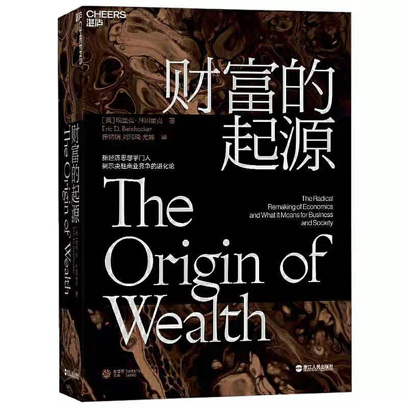 這本書也是我最想看的一本書,號稱是現代版的《國富論》,揭秘現代經濟