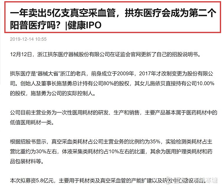 阳普医疗 真空采血管领域的龙头企业 拱东医疗 真空采血