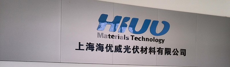 海优新材v福斯特:继中信博新洁能亿华通之后,又一趋势牛!