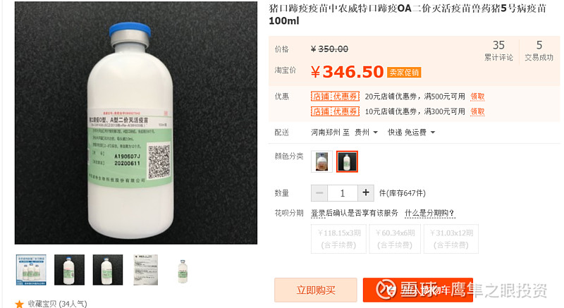 兽用疫苗行业动态剖析