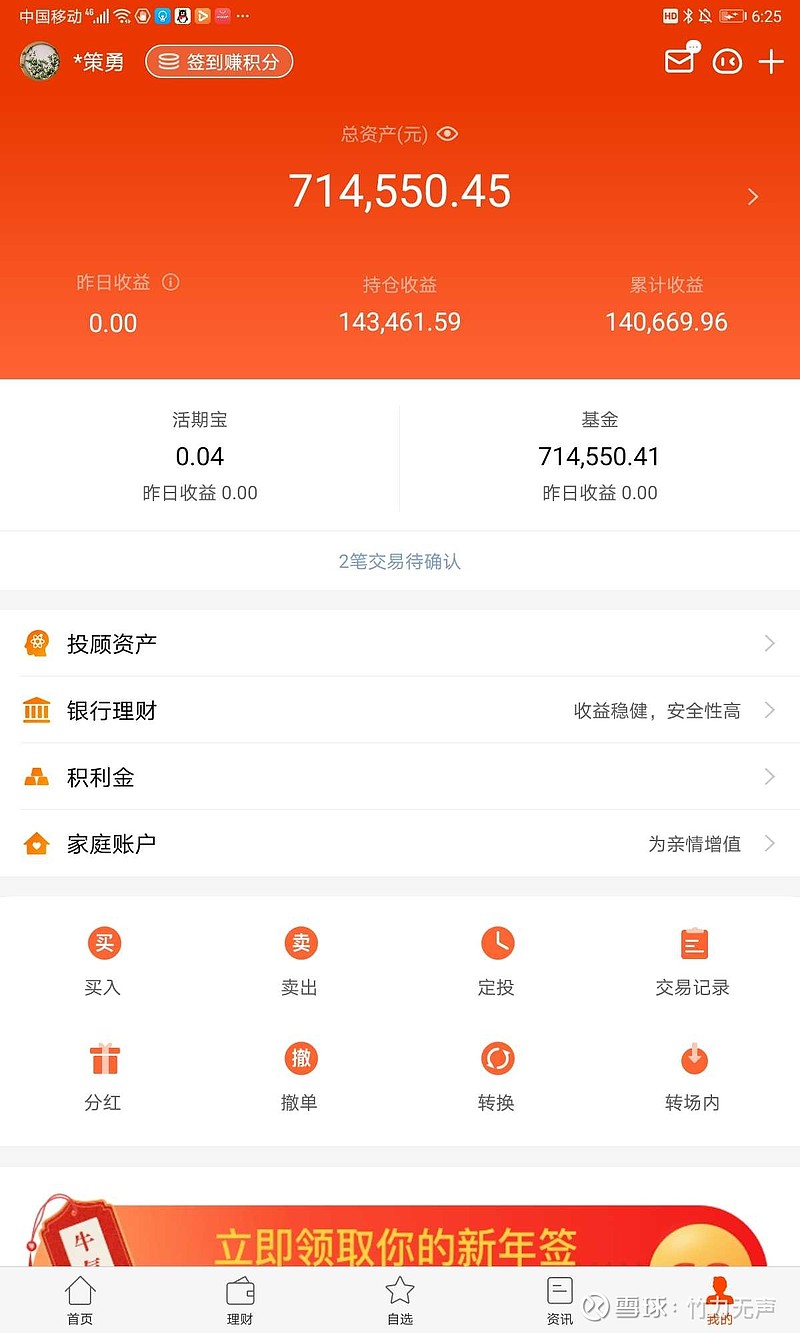 竹力基金百万投资理财梦之六1月24日