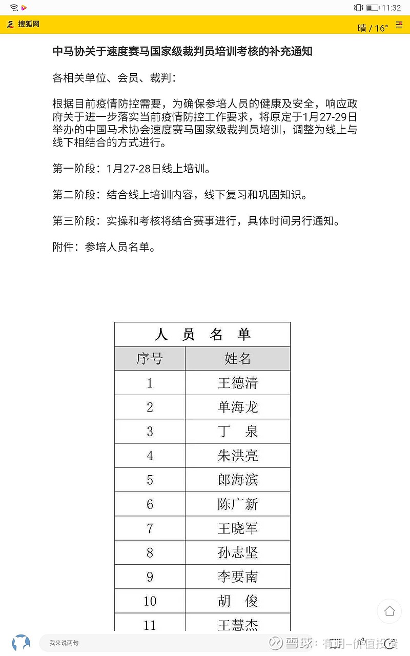 海南开闸放马--秘书长王张荣离职是背锅谢蜜赛马进程吗?