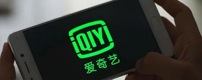 爱奇艺 空有奈飞梦 没有奈飞命 过去一年内 关于爱奇艺 Nasdaq Iq 和腾讯视频合并的传闻一度甚嚣尘上 不少股东认为 爱奇艺将借此机会 迎来更缓和