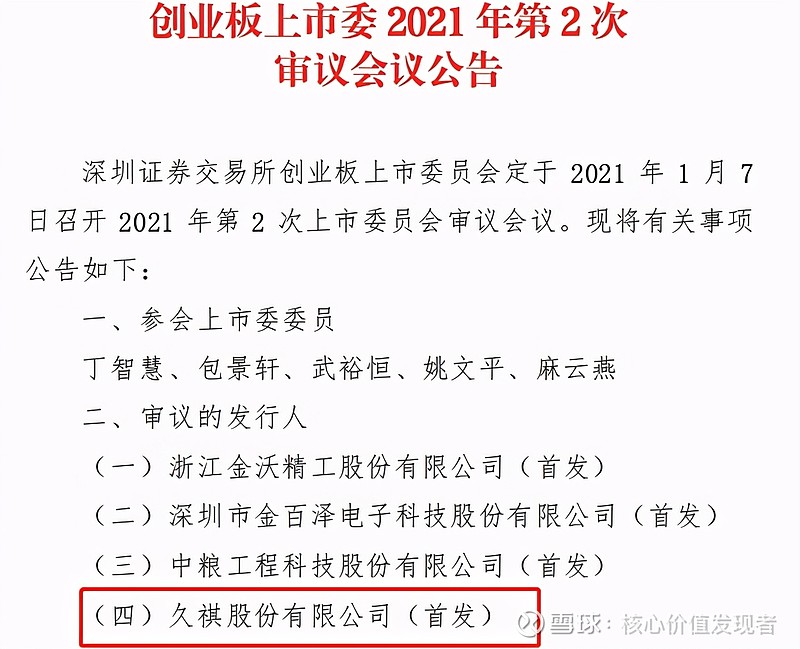 久祺股份IPO：外销占比超九成 研发费用低于