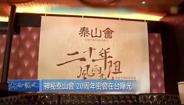 2013年恰逢泰山会成立20周年,在联想集团创始人柳传志的带领下,一众