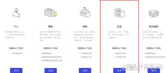 白杨seo：企业百家号来了！如何注册开通及权威认证？流程看这里！