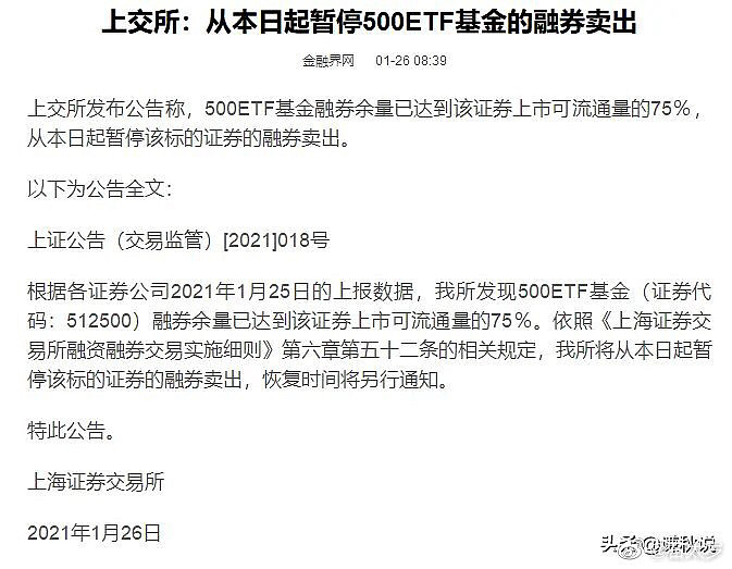 一定要看 危险信号 看到没有这是什么 官方公布的 什么意思了 就是基金机构在融券 融券目的只能是看空 不对是做空 我给大家通俗的说一下就是基