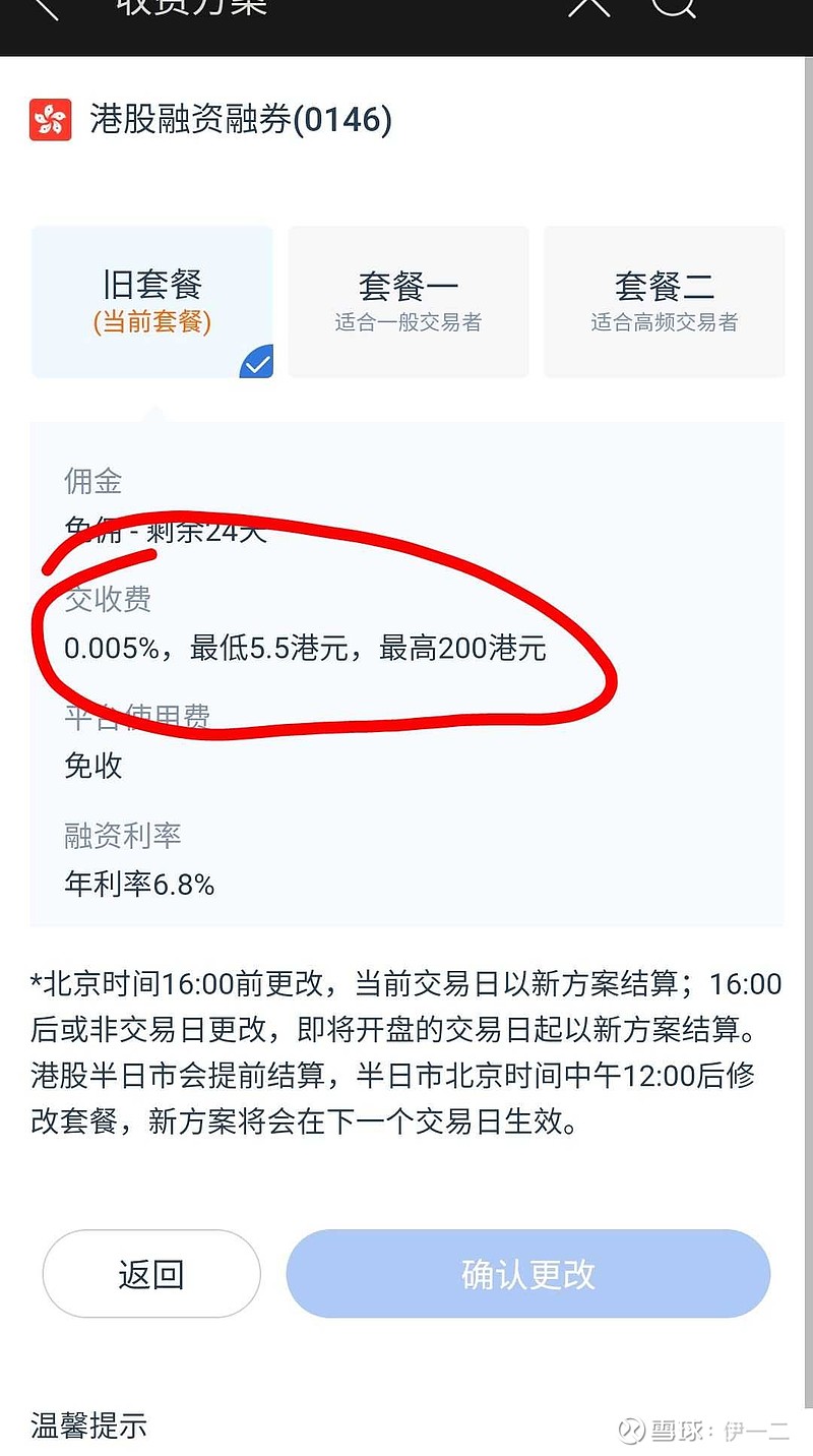 富途控股(FUTU)$$耀才证券金融(01428)$ 用富途的注意点，你以为的免佣可不是真的免佣金。 futu 的...