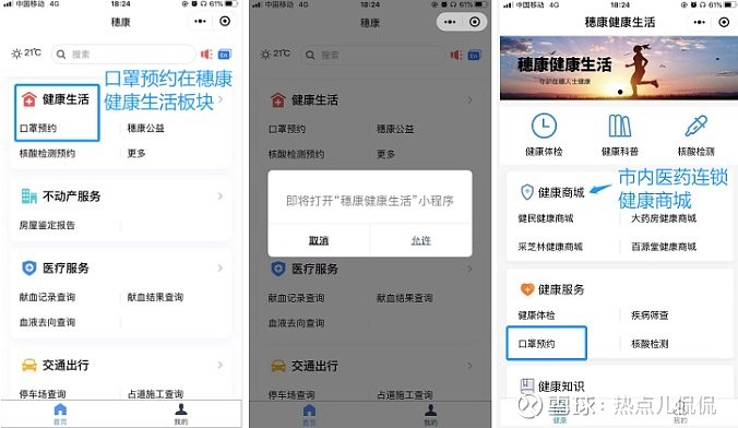 广药穗康小程序升级上线助力疫情防控工作顺利进行